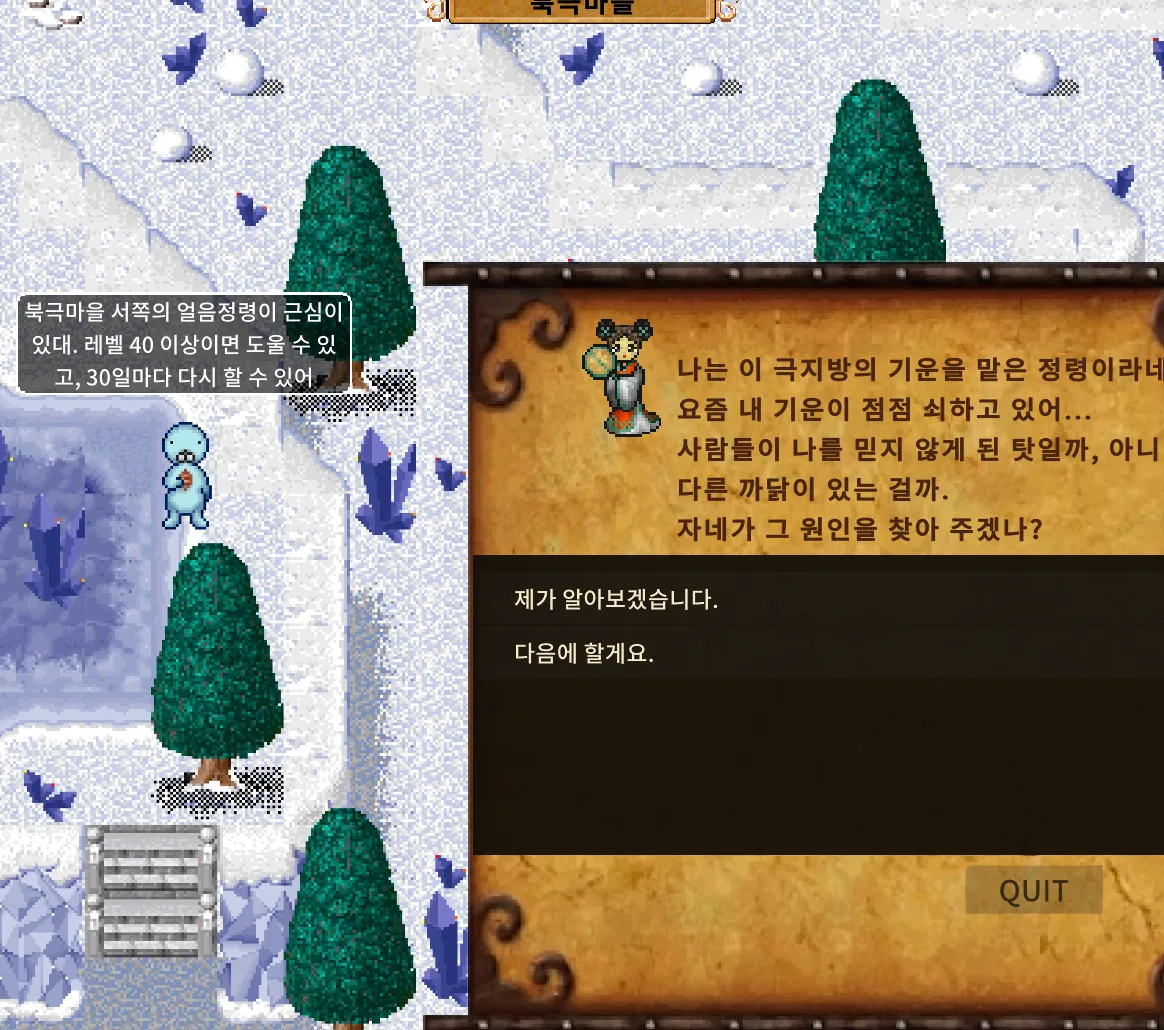 ① 북극마을 서쪽의 극지방얼음정령에게 말을 걸어 근심을 듣는다(Lv40↑ · 30일마다)